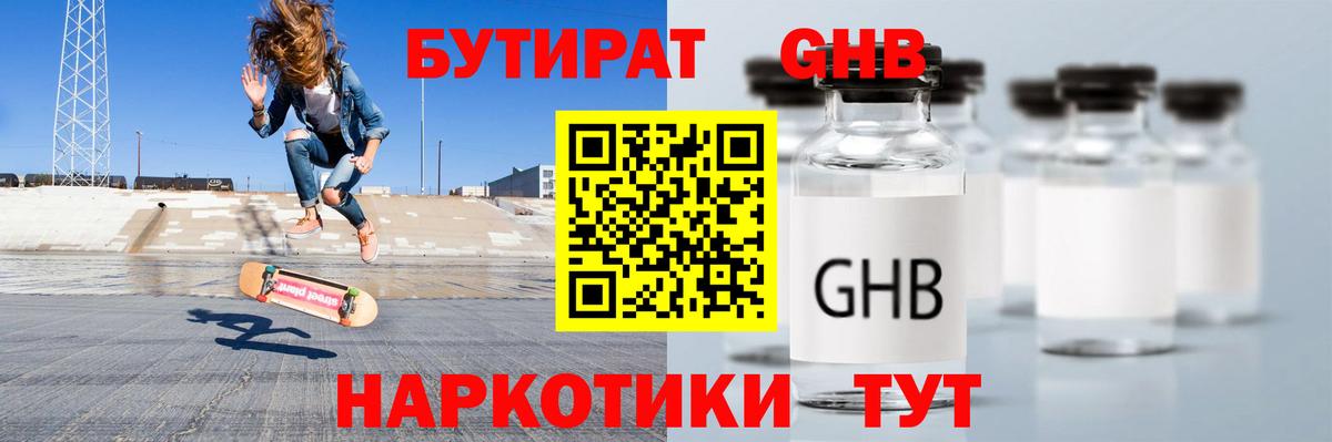 Волхов  БУТИРАТ 1.4BDO  Вход с VPN 