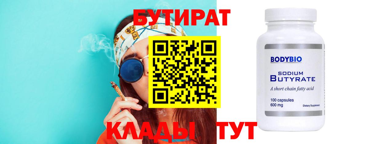 Бутират BDO Волхов