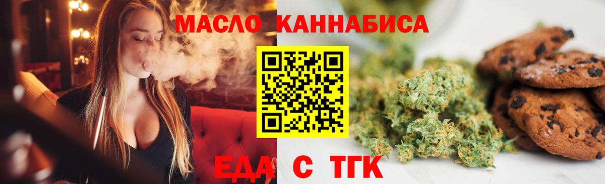 Еда ТГК марихуана  Вход с VPN  Волхов 