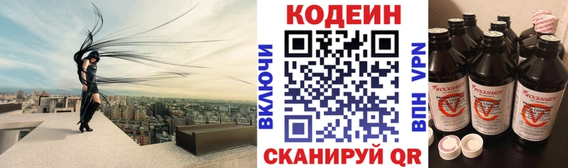 где продают   Волхов  Codein Purple Drank 
