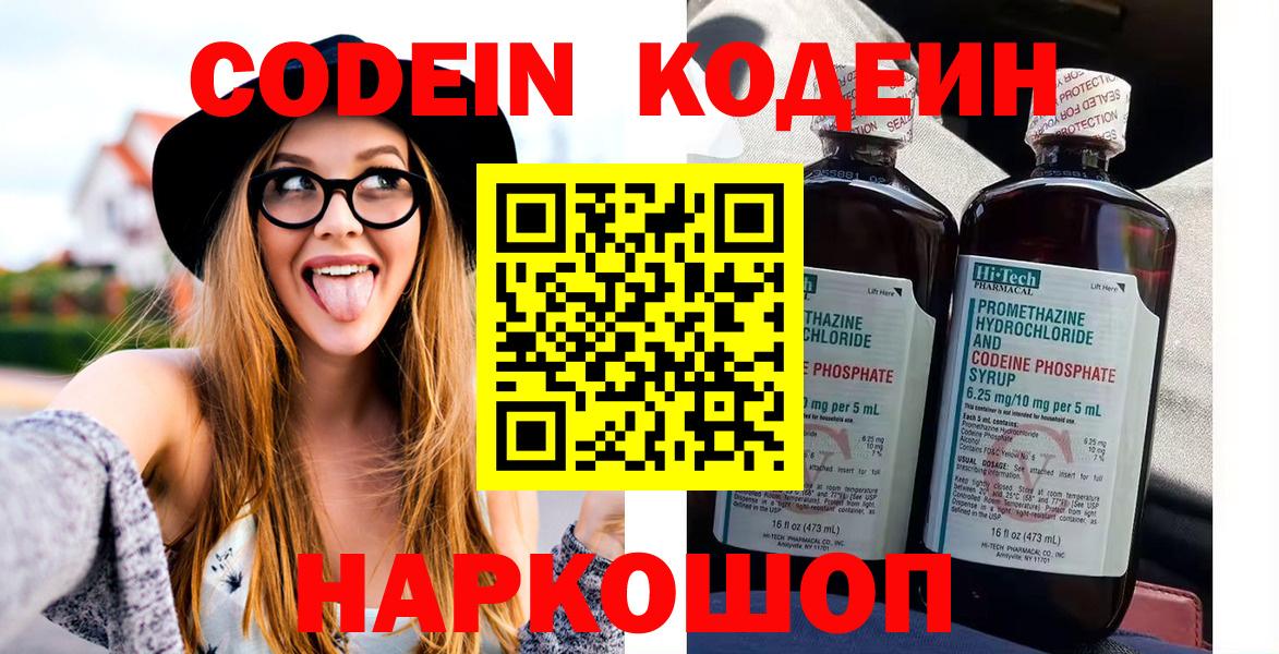 Кодеин напиток Lean (лин) Волхов