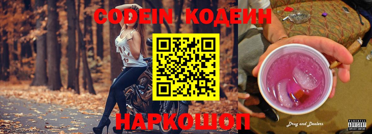 Волхов  Codein Purple Drank  Вход с VPN 