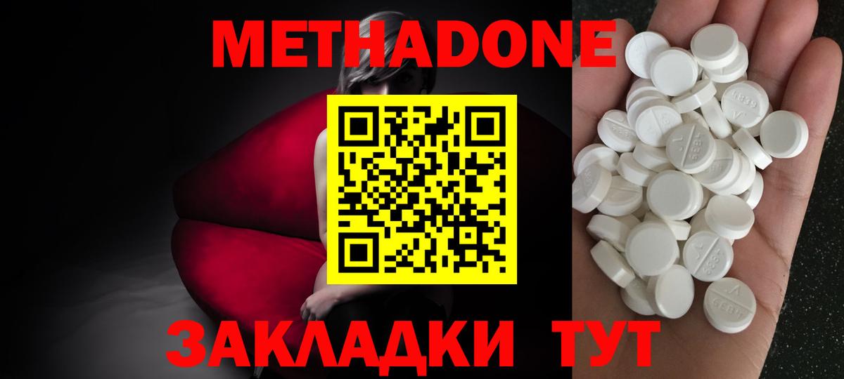 Метадон кристалл Волхов