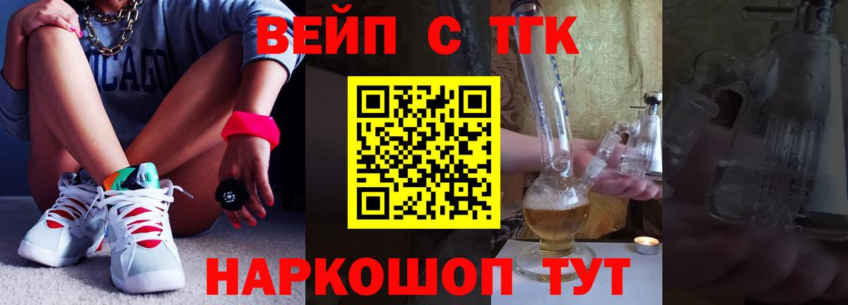 ТГК вейп Волхов